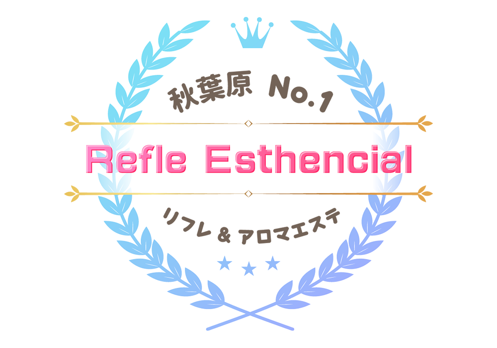 Refle Estencial（リフエス）