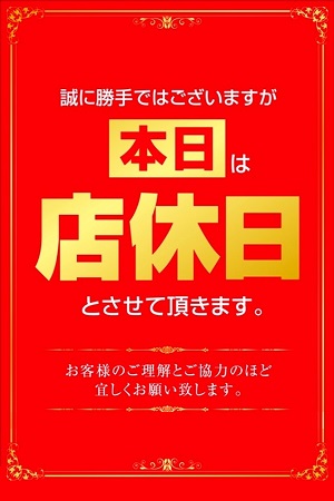 本日店休みさんの写真